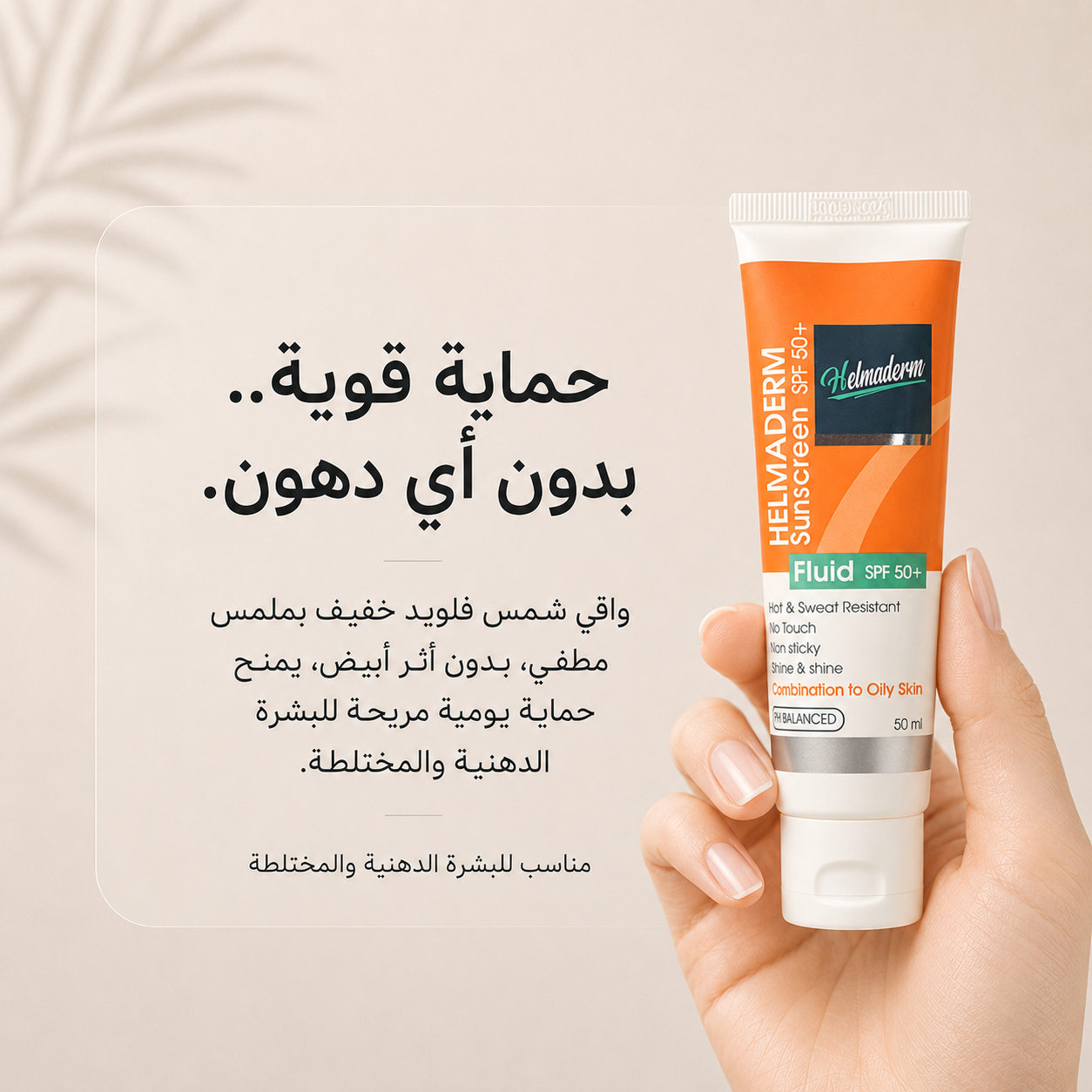 <tc>هيلماديرم واقى شمس فلويد 50 مل</tc>