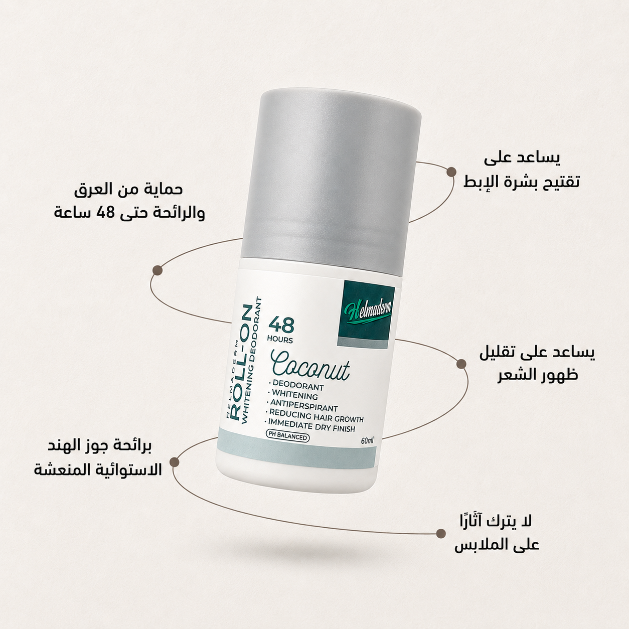 <tc>هيلماديرم رول اون مزيل للرائحة مزيل للتعرق مفتح للبشرة مقلل لنمو الشعر - كوكونت 60 مللى</tc>