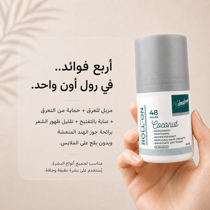 <tc>هيلماديرم رول اون مزيل للرائحة مزيل للتعرق مفتح للبشرة مقلل لنمو الشعر - كوكونت 60 مللى</tc>