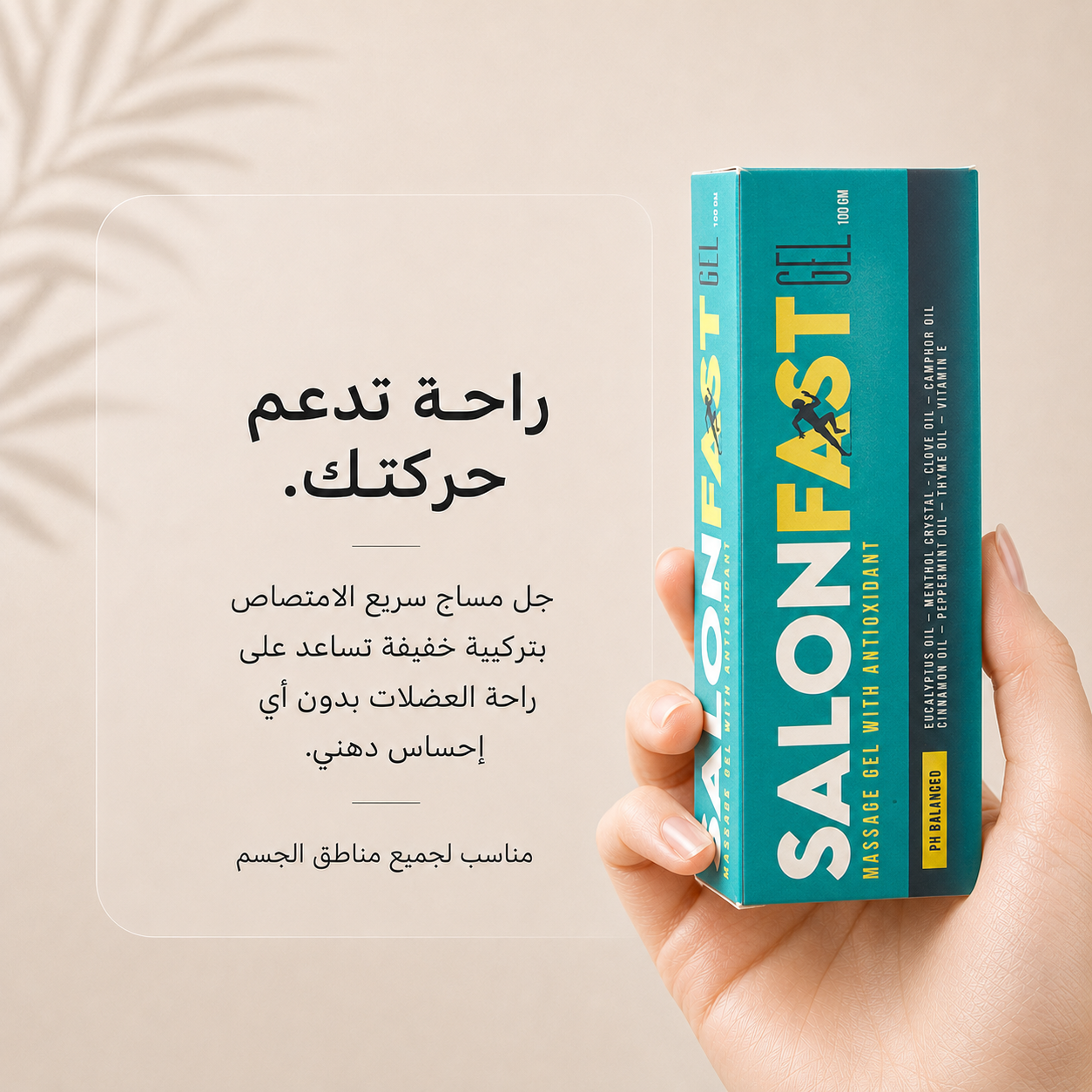<tc>سالونفاست مساج جل 100 جم</tc>
