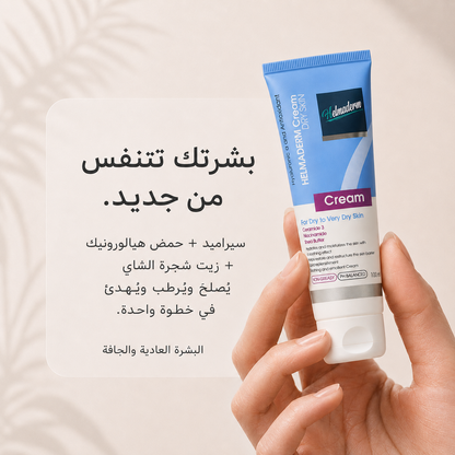 <tc>هيلماديرم كريم  100 مل</tc>