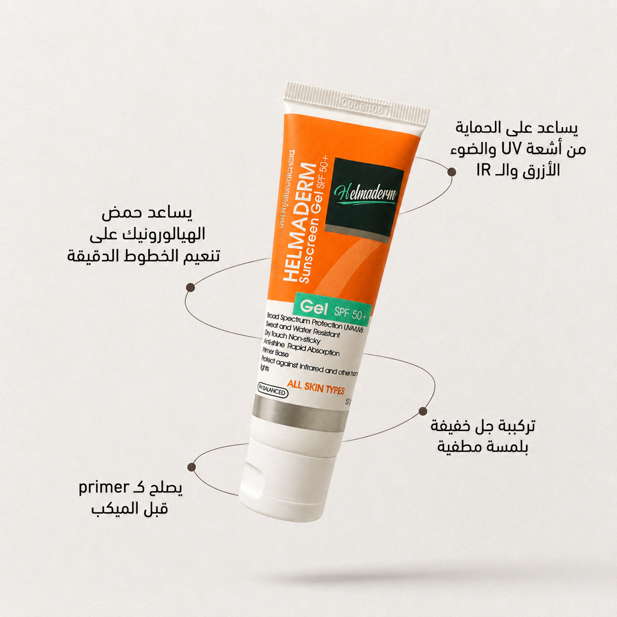 HELMADERM SUNSCREEN SPF50+ GEL 50 ML